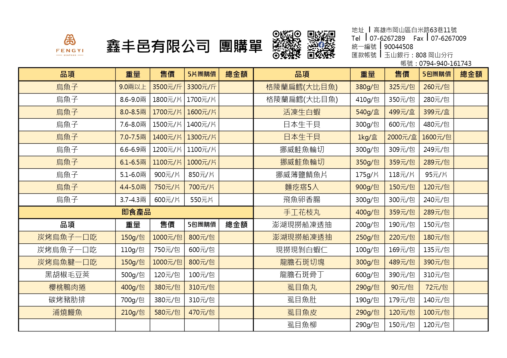 團購訂單下載區